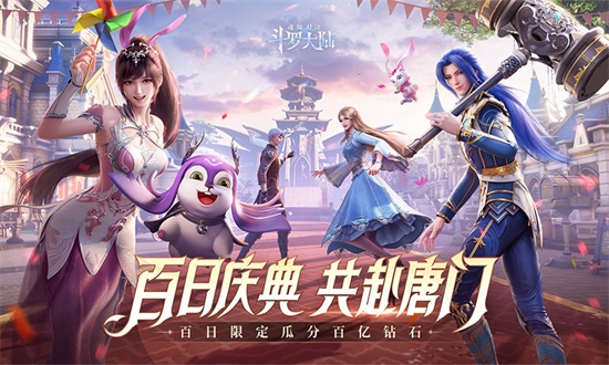 斗罗大陆魂师对决先锋服 v2.2.3