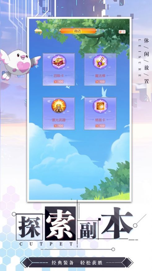 萌宠新时代CDK兑换码手机版官网下载  v3.4.1