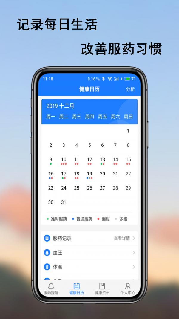 服药精灵药盒  v2.1.3