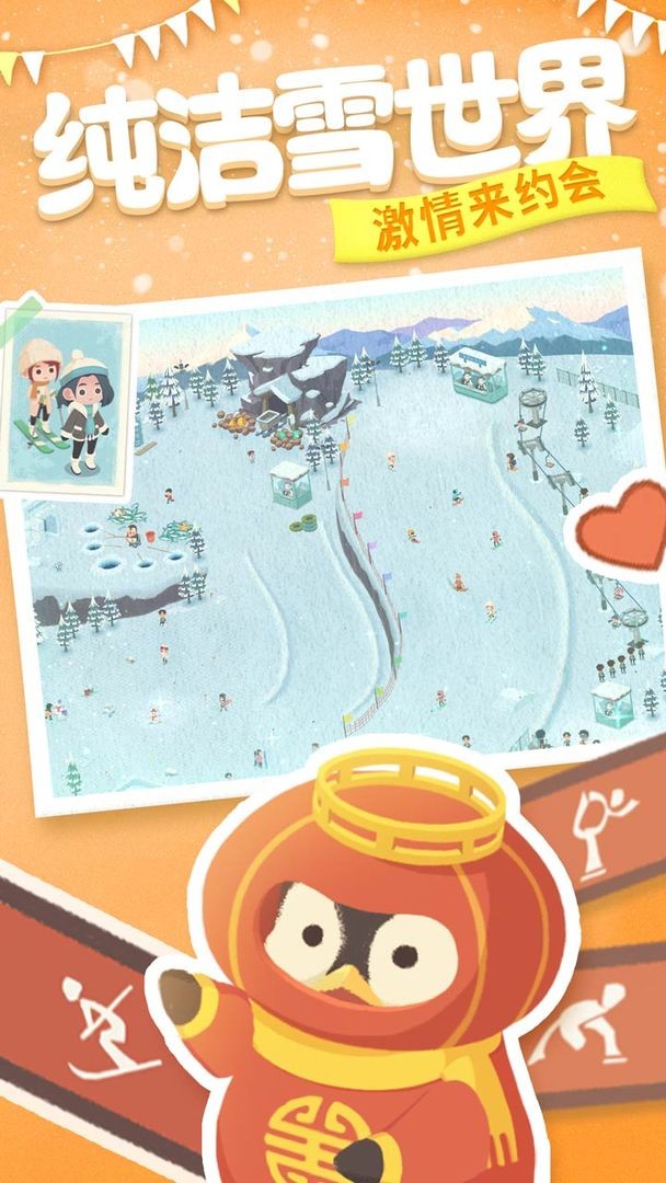 冰雪乐园 v1.5.1