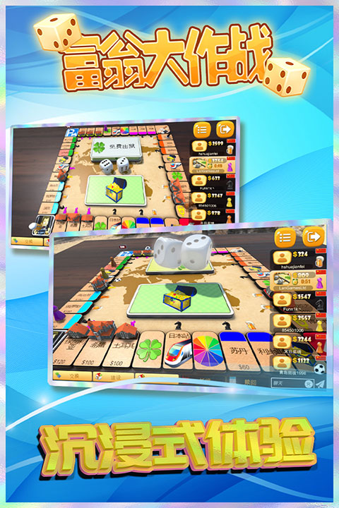 富翁大作战最新版本中文版 v7.9.0
