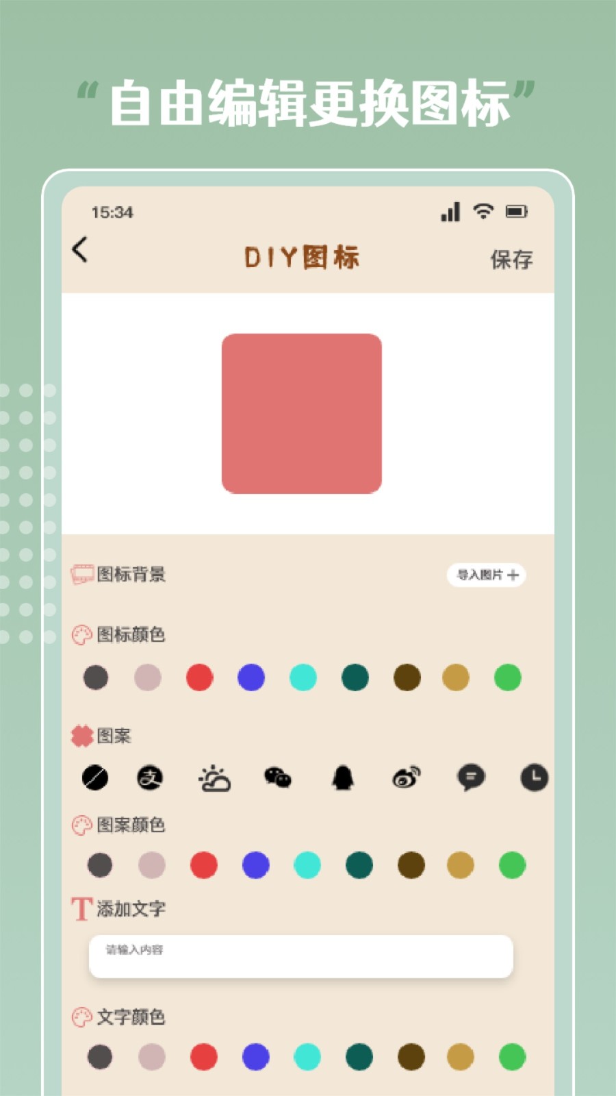 指尖桌面小组件  v1.1