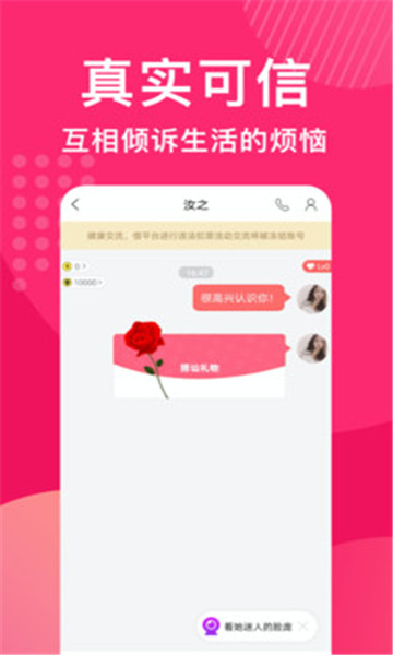 花烟交友最新版截图3