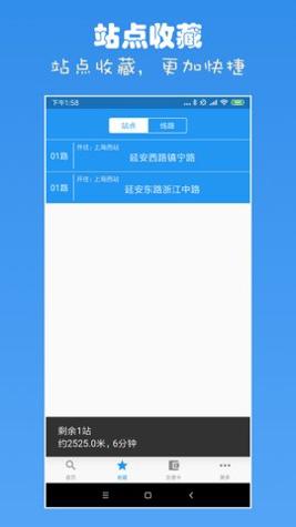 上海公交查询 v5.9.4