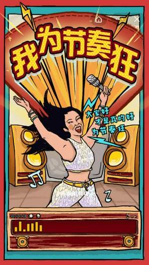 我为节奏狂 v1.0