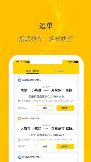 千云司机端  v2.4.14