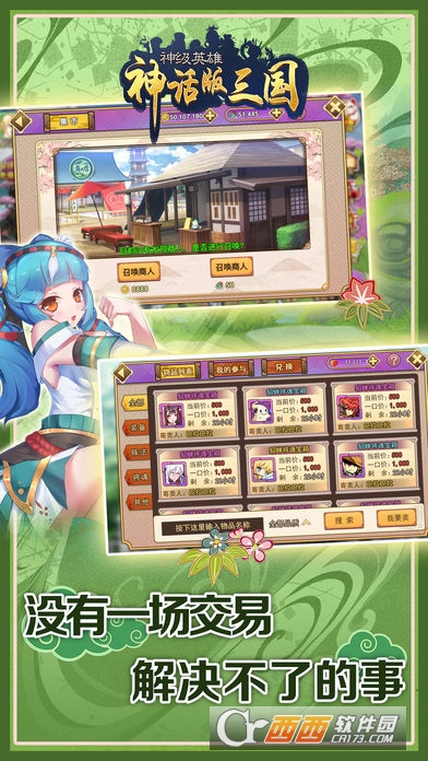 神话版三国神级英雄 v1.2.0安卓版