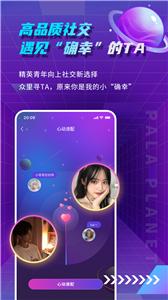 帕拉星球交友