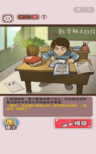 史上最强班主任截图1