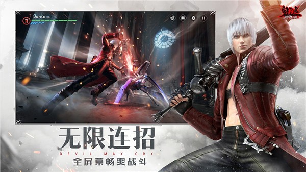 鬼泣正版手游  v1.9.5.387704