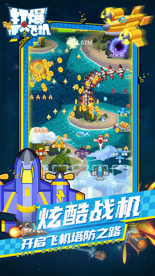 打爆那个飞机 v1.1.9.1