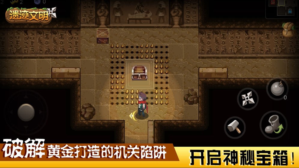 遗迹文明游戏