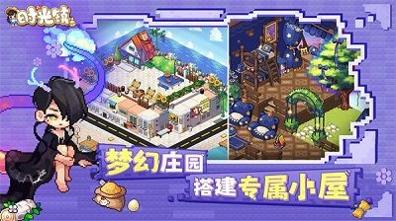 时光镇游戏 v3.0.5