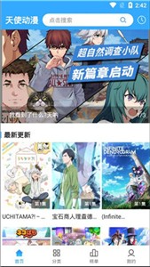 天使动漫  v1.1.3