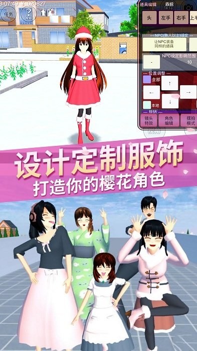 樱花动漫高中女生 v1.1