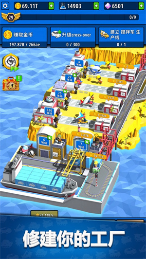 造个车玩内购解锁版免广告 v3.5.3