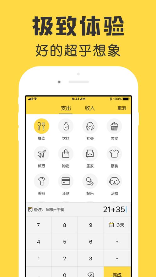 鲨鱼记账app下载免费最新版图片1