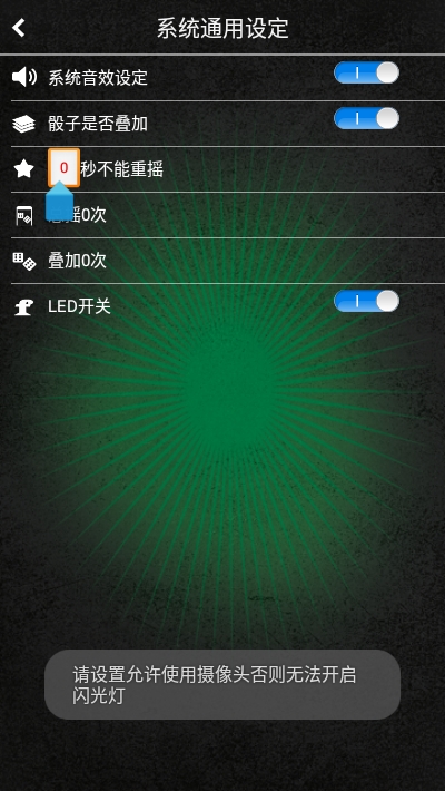 抖音超级大话骰去广告版