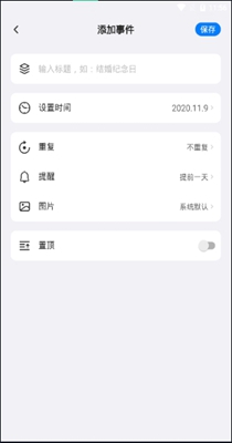 好用倒计时 v1.0