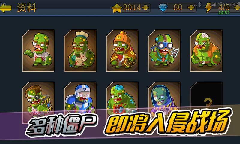 僵尸行动队 v3.1.5