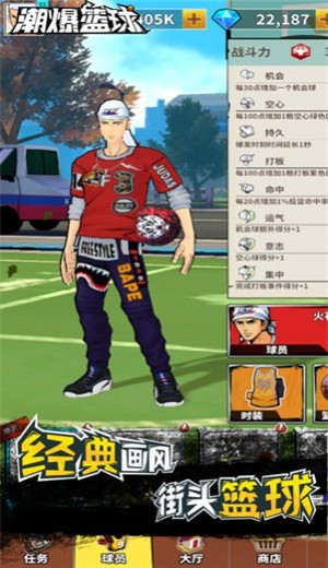 潮爆篮球  V 1.0