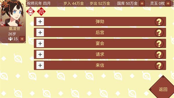 女帝的日常美化版  v1.58