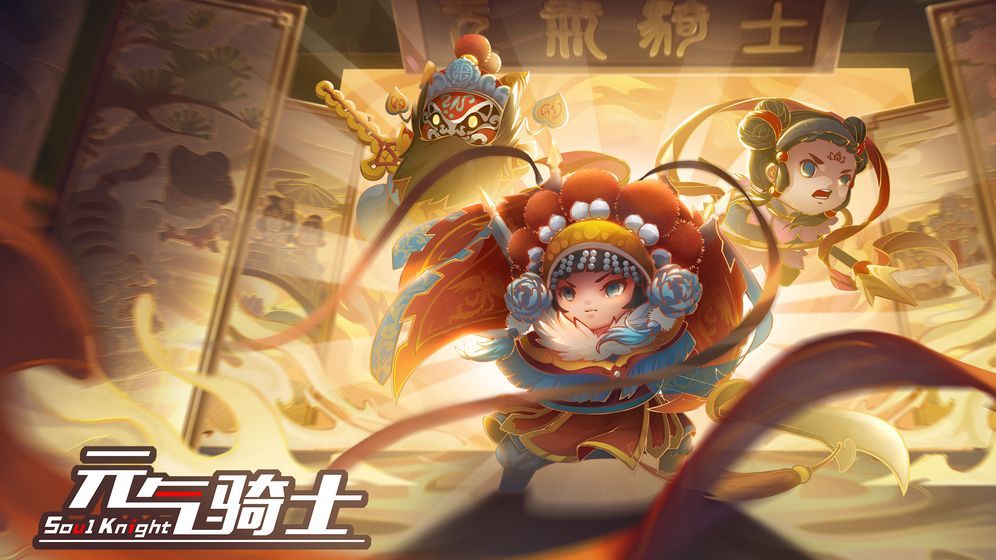 元气骑士3.0最新版下载(完整全部武器)内置中文版图片1