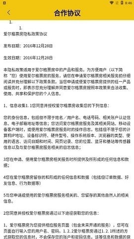 爱尔格票房截图0