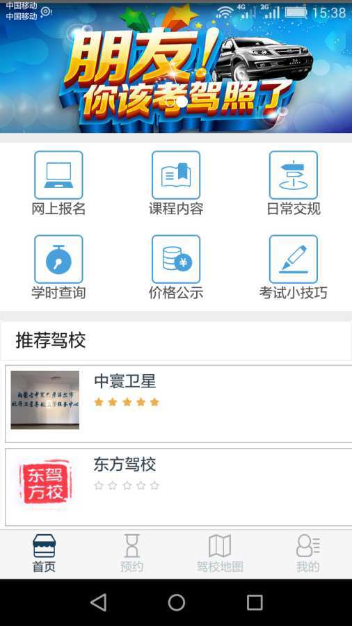 乐享学驾 v3.2