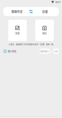 玖安日语翻译 1.3.2
