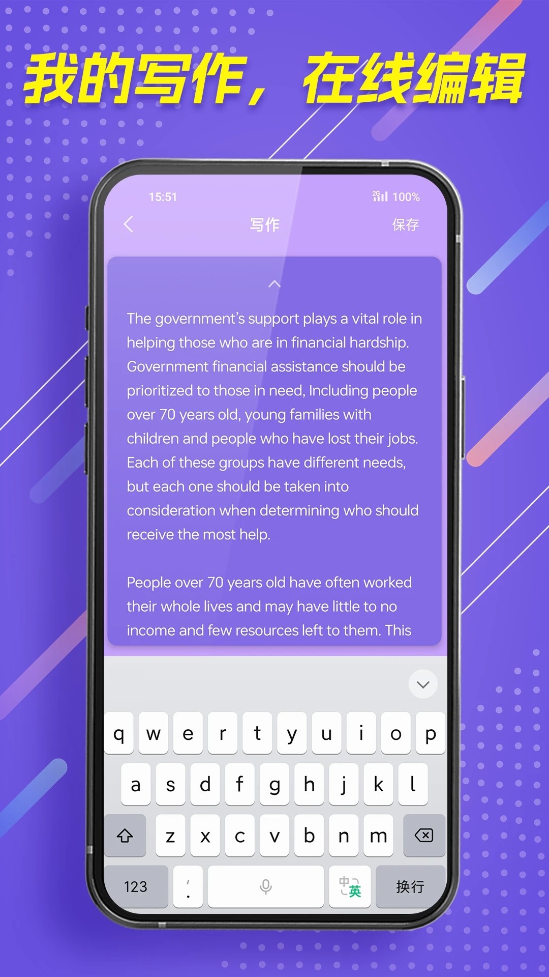 作文全能王 v1.0.2