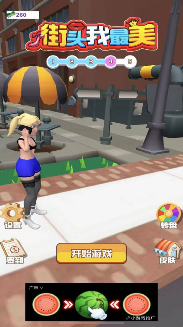 抖音街头我最美小游戏官方版  v4.2.4