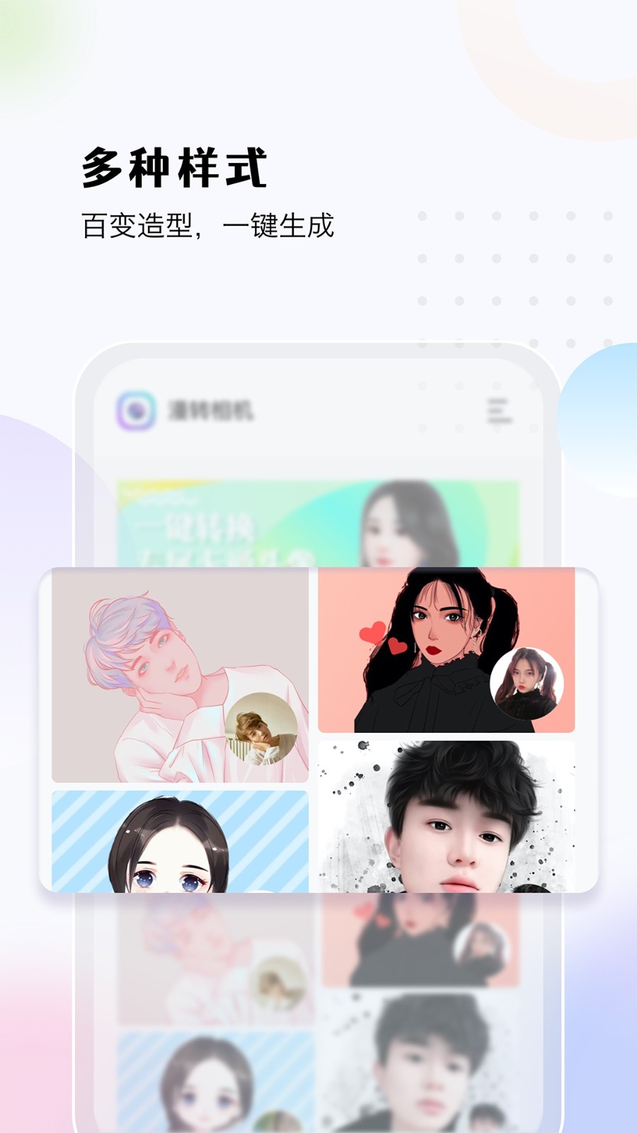 漫转相机截图2