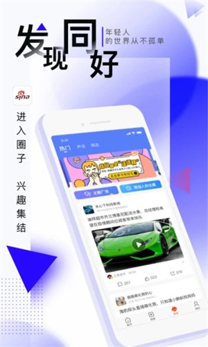 新浪新闻手机版版APP v4.1.4