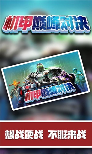 机甲巅峰对决  v2.0.7