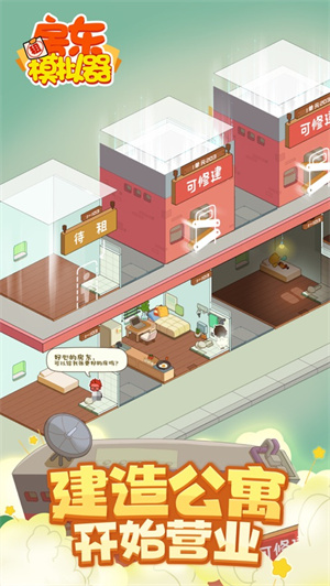 房东模拟器解锁版无限金币钻石 v4.4.4