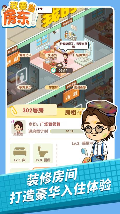 我要当房东小游戏  V 1.0