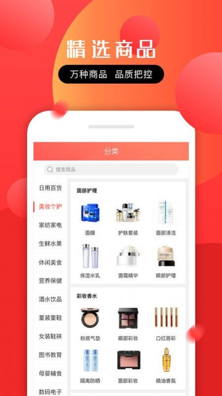 拾麦商城截图1