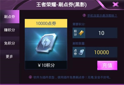 王者最强插件 v3.0.5