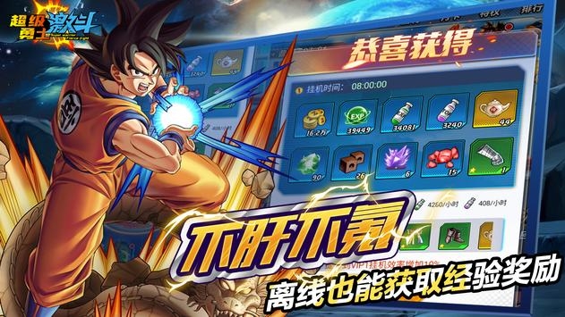 超级勇士激斗 v4.0.5