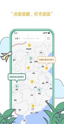 线路旅途 1.1.2