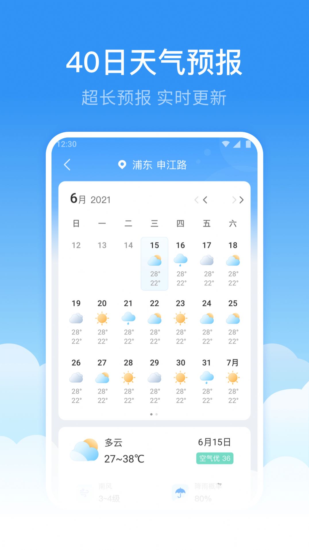 鲸鱼天气App安卓版图片1