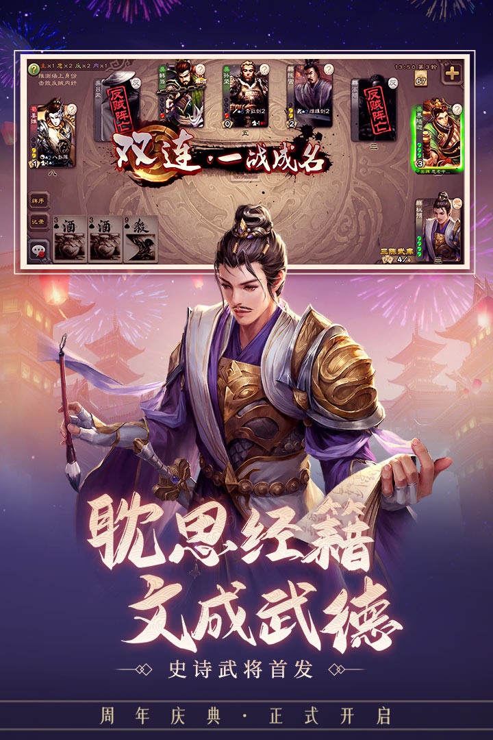 三国杀移动版最新版本 v3.9.7
