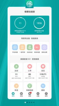 健康加速度