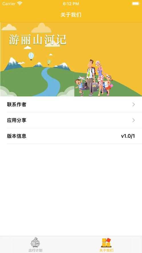 游丽山河记  V 1.0