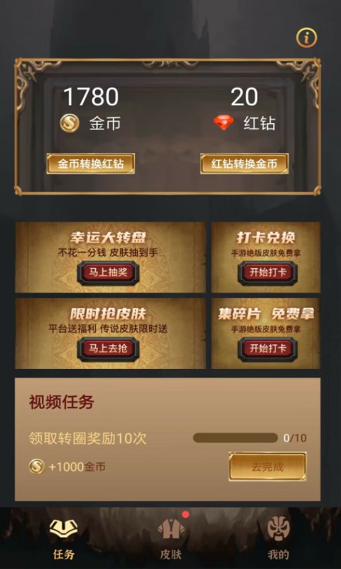 皮肤达人  v1.0.1