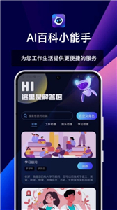 AI百科小能手免费版截图1