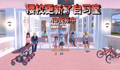 樱花校园模拟器最新版自习室 v1.039.55