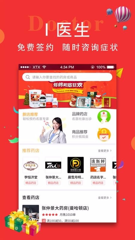 i 医生截图1