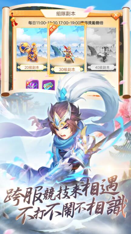 少年三国终极英雄问世手游官方安卓版 截图1